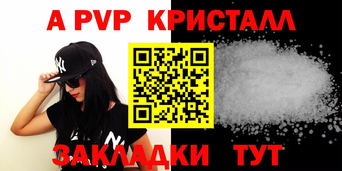 APVP крисы CK Фрязино
