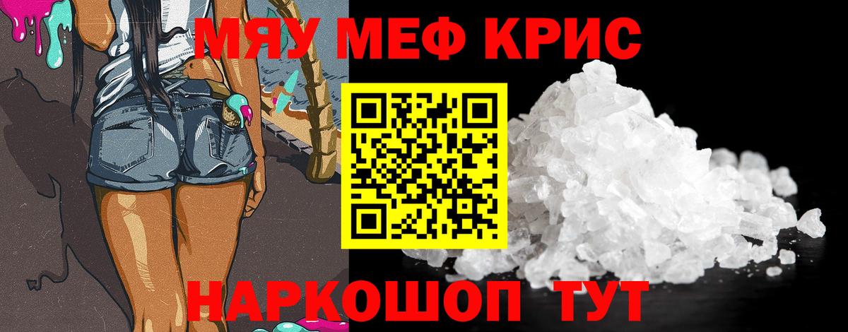 МЕФ кристаллы Фрязино