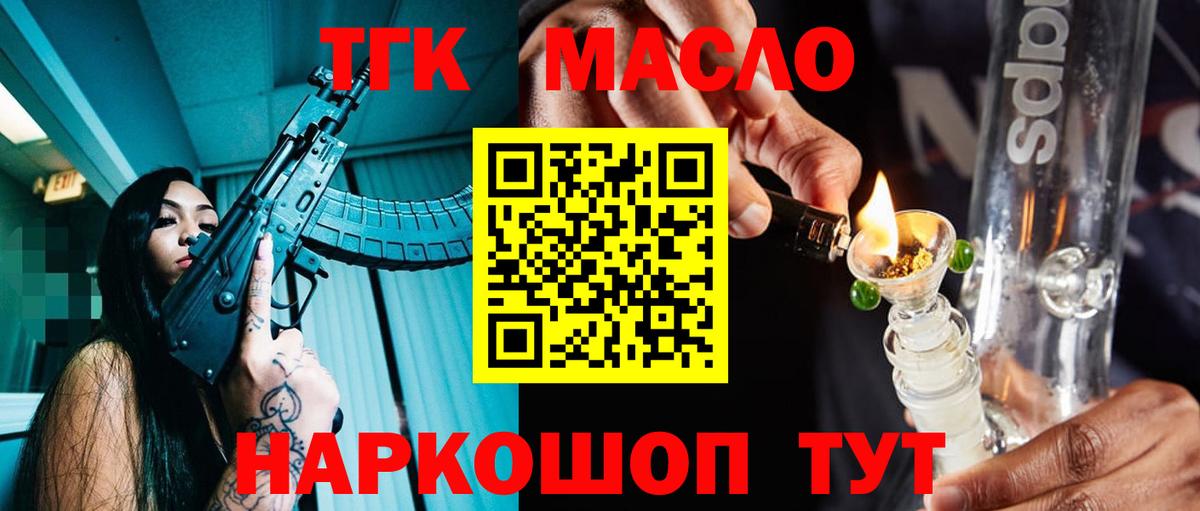 ТГК концентрат Фрязино